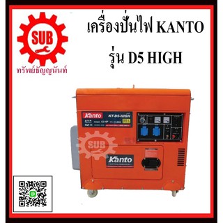 KANTO เครื่องปั่นไฟดีเซล KT-D5 HIGH  กุญแจ เครื่องปั่นไฟ kt-d5