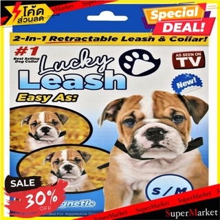 ถูกที่สุด✅ lucky leash easy สายจูงสัตว์เลี้ยงออโต้ 🚚💨พร้อมส่ง!!