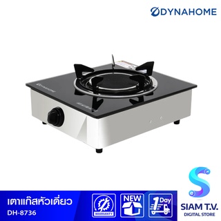 DYNA HOME เตาแก๊สเดี่ยว หน้ากระจกนิรภัย หัวเตาอินฟาเรด แบบตั้งโต๊ะ สีดำ รุ่น DH-8736 โดย สยามทีวี by Siam T.V.