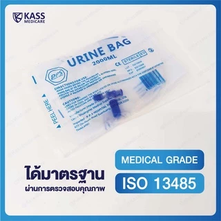 (10 ชิ้น) PPS ถุงใส่ปัสสาวะ 2000mL แบบเทล่าง (Urine Bag) ถุงปัสสาวะเทล่าง