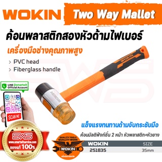 WOKIN Two Way Mallet | ค้อนมัลติฟังก์ชั่น 2 หน้า หัวพลาสติก + หัวยาง ด้ามไฟเบอร์หุ้มยางไซส์ 35 มม. รับประกันคุณภาพเยี่ยม