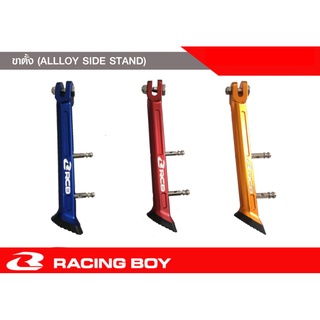 RACINGBOY OFFICIAL ขาตั้ง (ALLLOY SIDE STAND)