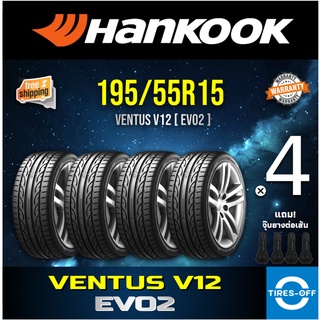 (ส่งฟรี) HANKOOK 195/55R15 (4เส้น) รุ่น VENTUS V12 (EV02) ยางใหม่ ปี2022 ยางฮันคุก ยางรถยนต์ขอบ15 ไซส์ 195 55R15