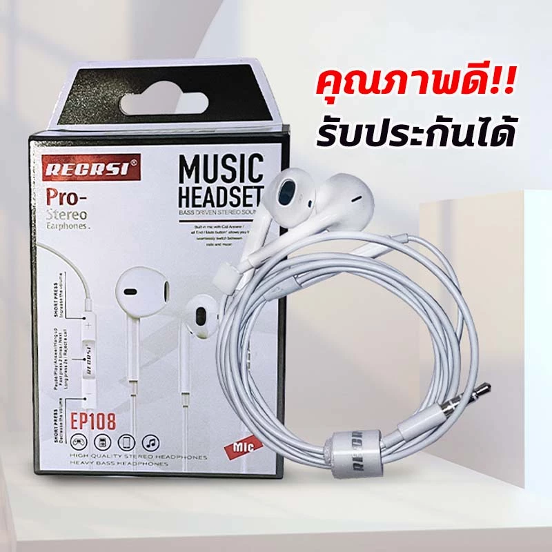 REGRSI EP108 หูฟัง หูฟังสมอลทอร์ค small talk aux 3.5 mm หูฟังเกมมิ่ง ชุดหูฟังแบบมีสาย พร้อม ไมโครโฟน(พร้อมกล่อง)