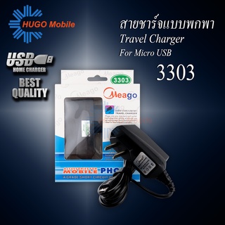 สายชาร์จพร้อมหัวปลั๊ก Micro / V8 รุ่น3303 / 8600+ สายแจ็ค andriod / House brand ชุดชาร์จ สายชาร์จ หัวชาร์จ ประกัน1ปี