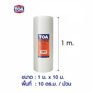 TOA Fiber Mesh ตาข่ายไฟเบอร์ ( 1 เมตร x 10 เมตร ) ทีโอเอ ไฟเบอร์ เมช ตาข่ายเสริมแรง