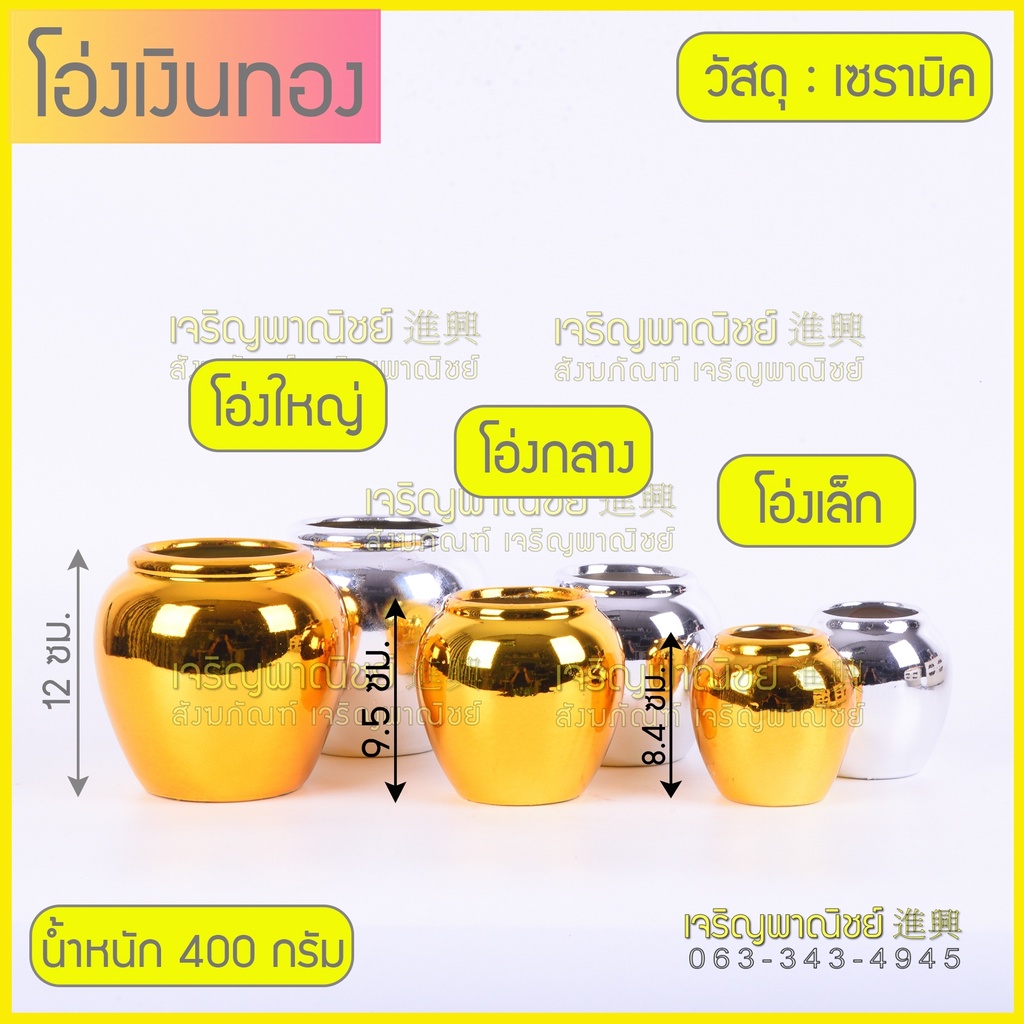 โอ่งเงินโอ่งทอง โอ่งน้ำตั้งศาล โอ่งน้ำมงคล ตุ่มเงินตุ่มทอง ตุ่มน้ำตั้งศาล ตุ่มเงินตุ่มทอง ตุ่มน้ำตั้งศาลพระภูมิ ตุ่มน้ำ