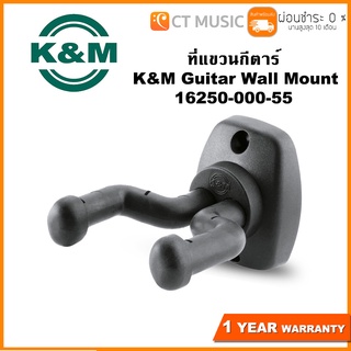 ที่แขวนกีตาร์ K&amp;M Guitar Wall Mount 16250-000-55