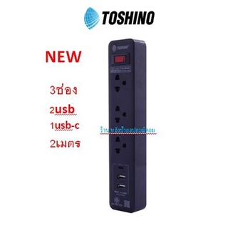 Toshino ⚡️FLASH SALE⚡️(ราคาพิเศษ) Plug 3 Way 1 Switch 2 USB 2M. XY-33USB