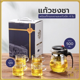 Helloshop แตกรับเคลม แก้วชงชา กาชงชา 500ML แก้วชา ที่ชงชา เครื่องชงชา พร้อมที่กรองชา