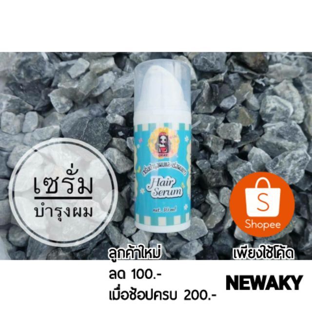 โค้ดลูกค้าใหม่ลด100บ.(NEWAKY) Hair Serum เซรั่มบำรุงผมและเร่งผมยาว ผมนุ่มลื่น เงางาม มีน้ำหนัก
