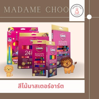 สีมาสเตอร์อาร์ต ดินสอสี สีไม้แท่ง Master Art