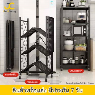 JC ชั้นวางของพับได้ shelf ชั้นวางของอเนกประสงค์ ชั้นวางของในครัว ไม่ต้องประกอบ (มี 3 4 5 ชั้น)