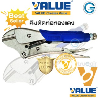 คีมบีบท่อทองแดง Sealing Plieers VALUE VRT102 ใช้บีบล๊อคท่อขนาดต่างๆ