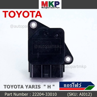 ***ราคาพิเศษ***ของใหม่ 100% แอร์โฟร์ใหม่แท้  AIR FLOW SENSOR Toyota Yaris (P/N: 22204-33010)  ตัว H  (พร้อมจัดส่ง)