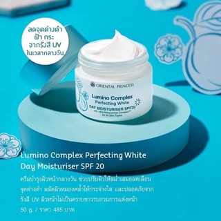 ครีมบำรุงผิวหน้ากลางวัน Lumino Complex Perfecting White Day Moisturiser SPF 20 ขนาด 50 g.