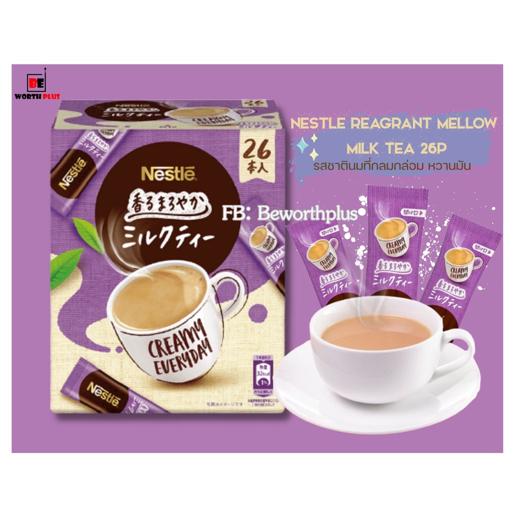 [พร้อมส่ง] Nestle Freagrant Mellow Milk Tea 26P ชานม แบรนด์ Nestle นำเข้าญี่ปุ่นแท้ 100%