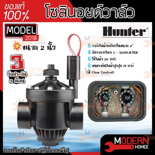 Hunter Solenoid Valve โซลินอยวาล์ว รุ่น PGV-201B ขนาด 2 นิ้ว 24V AC โซลินอยด์ โซลินอยด์วาล์ว โซลินอยไฟฟ้า โซลินอยด์ไฟฟ้า