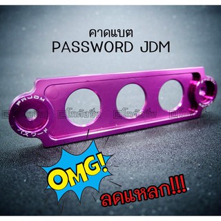 โกดังซิ่ง คาดแบต ยึดแบต PASSWORD JDM คาดแบตแห้งหรือกึ่งน้ำ “สั้น” 14.5 CM *สีม่วง / 1ชิ้น