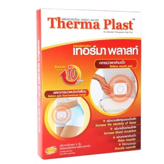 THERMA PLAST เทอร์มาพลาสท์ แผ่นประคบร้อน แผ่นให้ความร้อน 5 ชิ้น 1 กล่อง - ซอง 1 ชิ้น