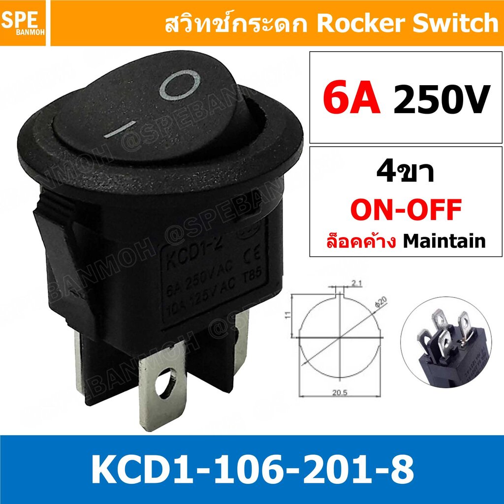 [ 3 ชิ้น ] KCD1-106-201-8 4ขา กลมดำ ไม่มีไฟ สวิทช์กระดกกลม KCD1 4 ขา ON-OFF สวิทช์ KCD1 Rocker switch สวิทช์ กระดก กล...