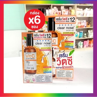 ( 6 ซอง) clear nose serum vit c เคลียร์โนส เซรั่ม วิต ซี เข้มข้น เซรั่มวิตซีเคลียร์โนส Clear Nose Vitamin C Serum