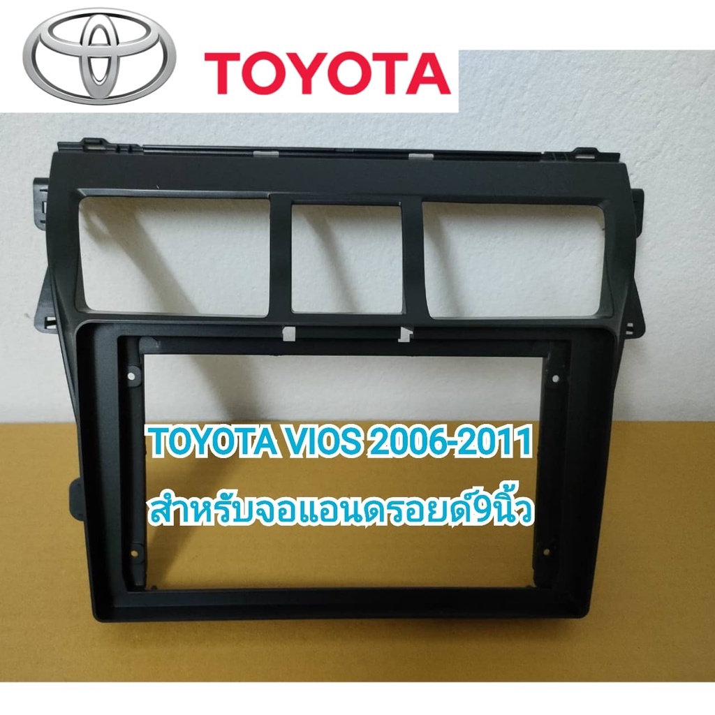 ABS เกรดA กรอบใส่หน้าจอ2ดิน สำหรับจอแอนดรอย ขนาดจอ 9 นิ้ว ตรงรุ่นรถ Yoyota Vios ปี2006-2011