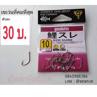 เบ็ดตกกุ้งบ่อ ทรงเซเว่น(กามาซองแดง)byเบ็ดตกกุ้งสมยศ(ตัวละ30บาท(พร้อมผูกสายpe)