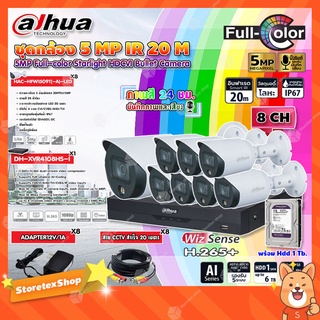 DAHUA กล้องวงจรปิด HDCVI CAMERA 5MP Full-color Starlight รุ่น HAC-HFW1509T(-A)-LED (ภาพสี 24 ชม.) (8ตัว) + XVR 8CH