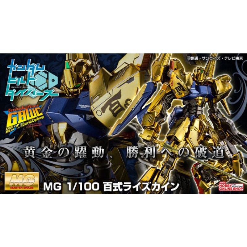 [P-Bandai] MG 1/100 Hyaku-Shiki Raise Cain