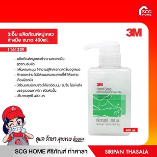 3M(3เอ็ม)ผลิตภัณฑ์สบู่เหลว ล้างมือ ขนาด 400ml.