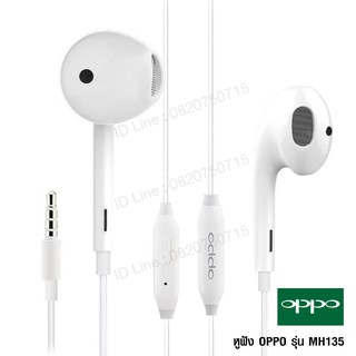 OPPO ลดกระหน่ำ SALEถูกสุดๆ OPPO หูฟัง MH135 Original หูฟังของแท้ประกัน หูฟังเอียร์บัด Headphones เสียงดีมาก คมชัด