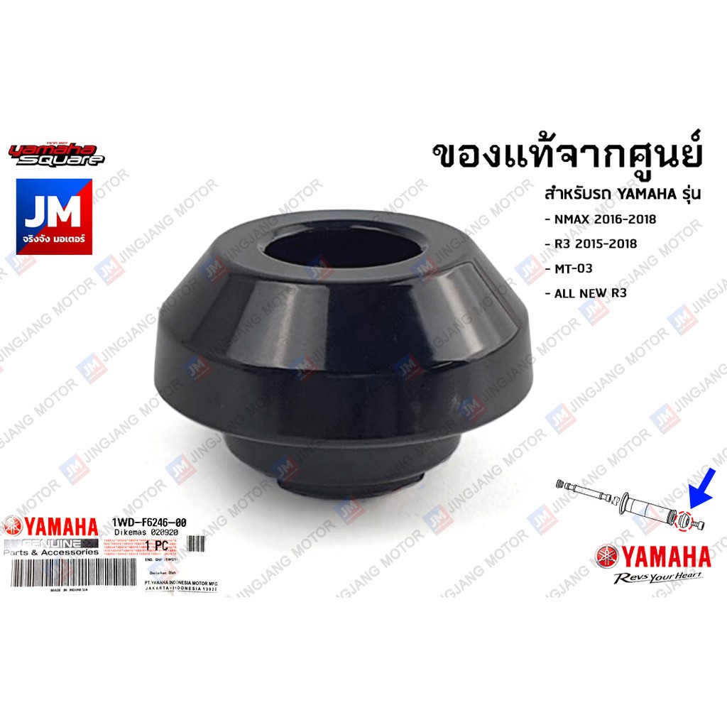 1WDF62460000 จุกปิดปลายแฮนด์, จุกอุกปลายเเฮนด์สีดำ เเท้ศูนย์ YAMAHA NMAX 2016-2018, R3 , MT-03