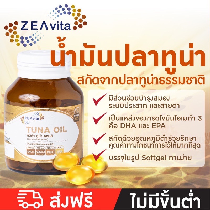 น้ำมันปลาทูน่า ZEAvita Tuna Oil