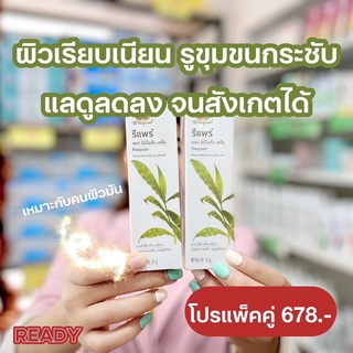 💥💥โปรสุดปัง แพ็คคู่สุดคุ้ม💥💥อภัยภูเบศร์ รีแพร์ พอร์ มินิไมซิ่ง เซรั่ม Repair Pore Minimizing Serum 30g ของแท้ 100%