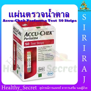 Accu-Chek Performa Test Strip 50ชิ้น แผ่นตรวจน้ำตาล แผ่นตรวจเบาหวาน