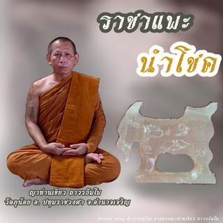 แพะเขาควายเผือกฟ้าผ่านำโชค #สายมู #แพะนำโชค