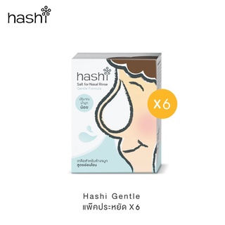 [ลด10% โค้ด 2GHY5Z4T] ฮาชชิ เกลือสำหรับล้างจมูก สูตรอ่อนโยน สำหรับเด็ก 2ขวบขึ้นไปที่มีอาการหวัดหรือภูมิแพ้ 30 ซอง/กล