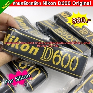 สายคล้องกล้อง Nikon D600 Original แบบที่ติดมากับกล้อง งานปักโลโก้ มือ 1