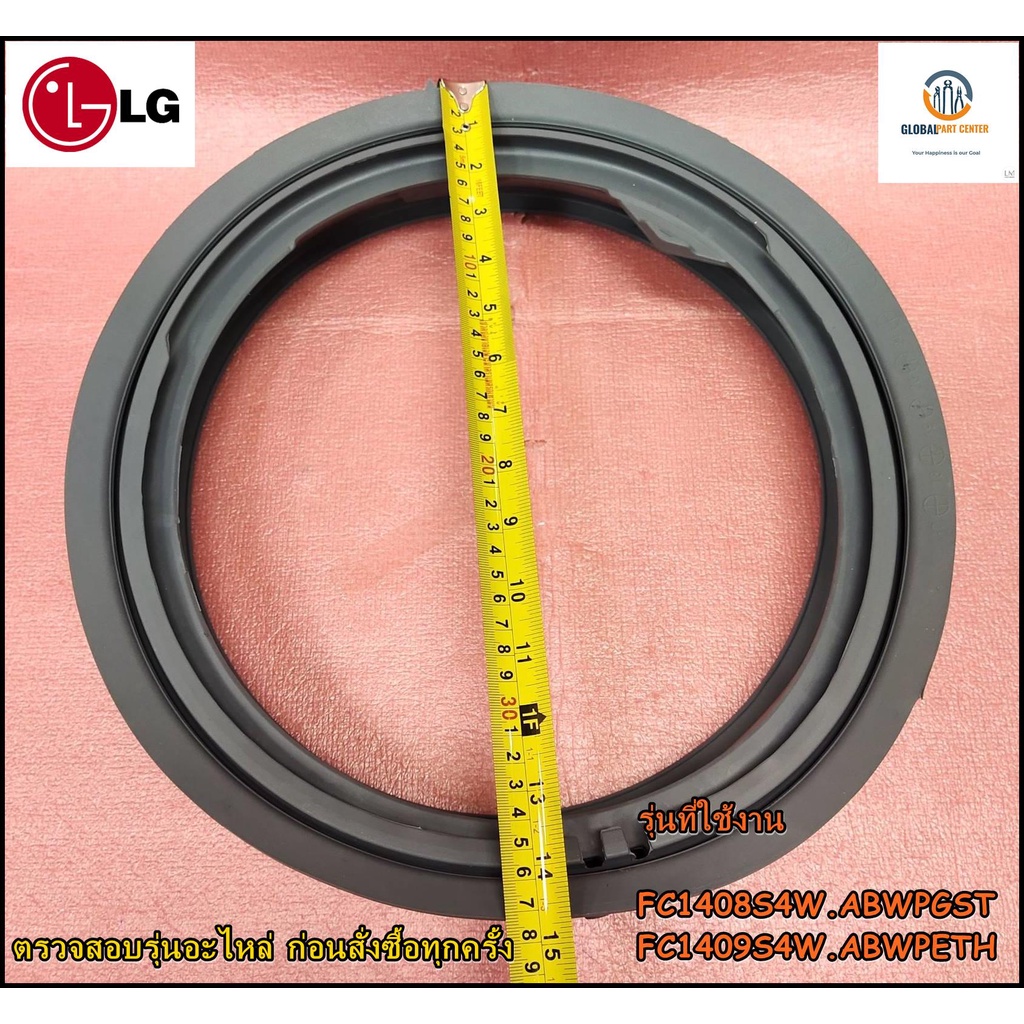 ขายอะไหล่ของแท้/ขอบยางเครื่องฝาหน้า/(Gasket)/LG/แอลจี/MDS41955010/ใช้ได้ 2รุ่น/FC1408S4W.ABWPGST/FC1