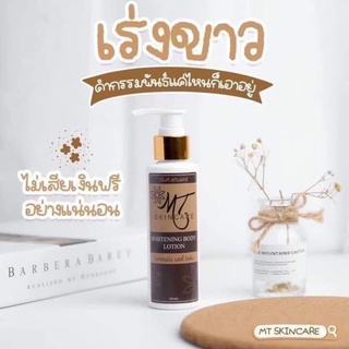โลชั่น.MT.ขนาด100ml.