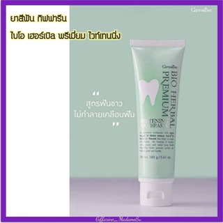 ยาสีฟัน ฟันขาวใส ไบโอ เฮอร์เบิล พรีเมี่ยม ไวท์เทนนิ่ง มีฟลูออไรด์1,050 ppm. Bio Herbal Premium Whitening Toothpaste