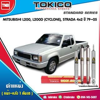 โช๊คอัพ mitsubishi cyclone strada 2wd มิตซูบิชิ ไซโคลน สตราด้า 4x2 ปี 1979-2005 tokico