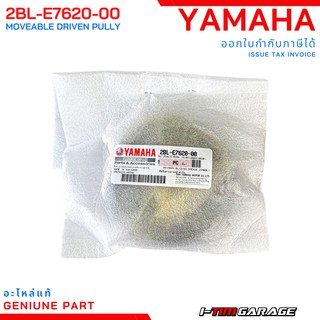 (2BL-E7620-00) Yamaha Grandfilano 2016-2017 ชามเม็ดแท้