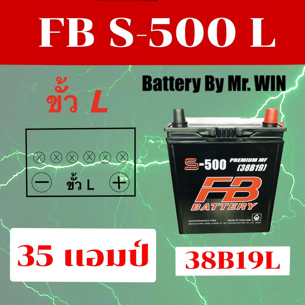 แบตเตอรี่รถยนต์ FB S500 L 38B19L แบตกึ่งแห้ง 35แอมป์  ขั้วL ของใหม่ ไฟแรง พร้อมใช้ ใส่ JAZZ CITY มิร