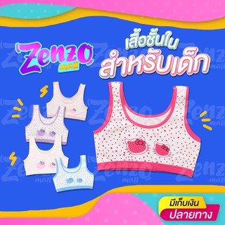 GE401 เสื้อชั้นในแบบสวม ทรงสปอร์ตบรา ลายสกรีนน่ารัก สีสันสดใส ผ้านิ่ม ใส่สบาย สำหรับเด็กผู้หญิง เด็กเริ่มหัดใส่เสื้อใน