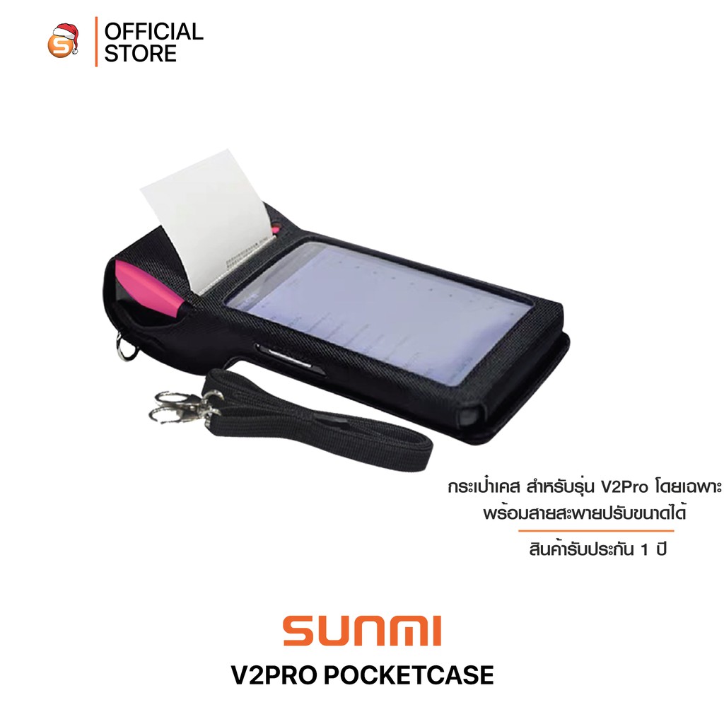 Pocket Case เคทสำหรับ เครื่อง Sunmi V2Pro (Food panda)