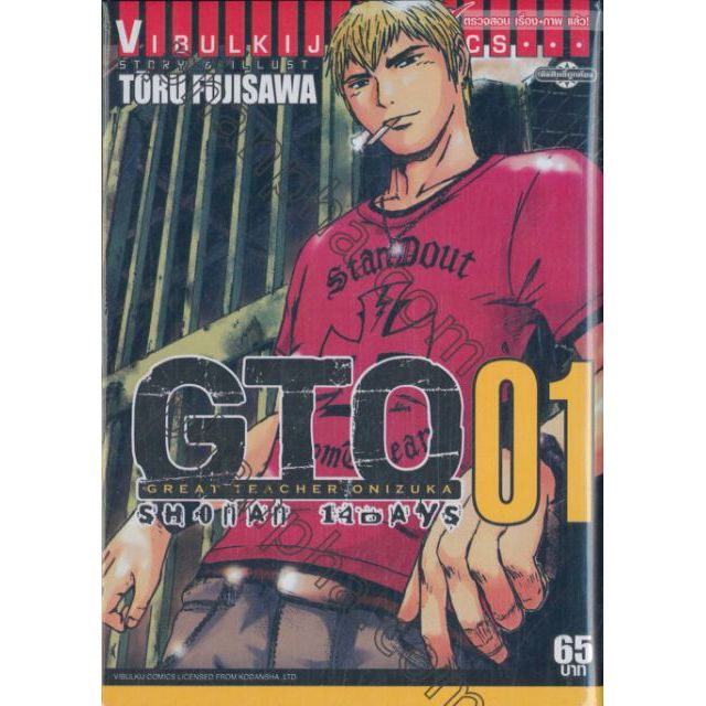 GTO Shonan 14 Days เล่ม 01