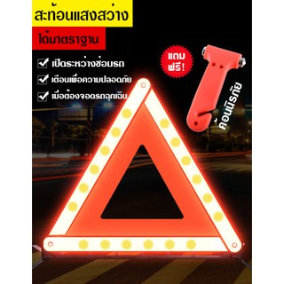 ป้ายสามเหลี่ยมขาตั้งฉุกเฉิน ป้ายฉุกเฉิน แถมฟรีค้อนทุบกระจกนิรภัย 🔨🚗พร้อมส่งค่ะ