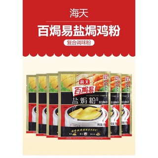 ผงปรุงรสไก่ เกลือ ขนาด 30กรัม 6 ห่อ ’海天百焗易盐焗鸡粉30g*6袋 家用盐局鸡爪盐焗虾调味料沙姜粉批发